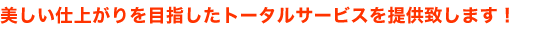 トータルカーサービス